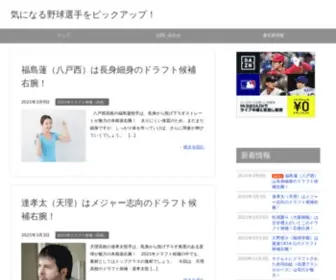 Win38.net(気になる野球選手をピックアップ) Screenshot