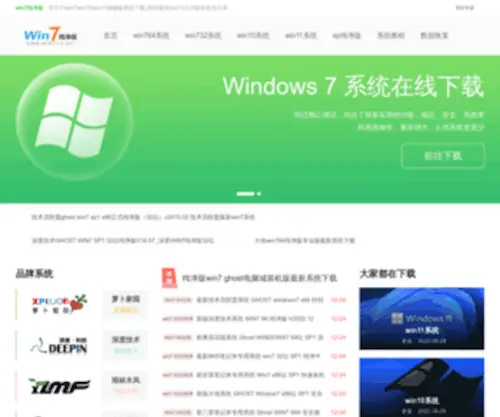 Win7CJB.net(Win7纯净版) Screenshot
