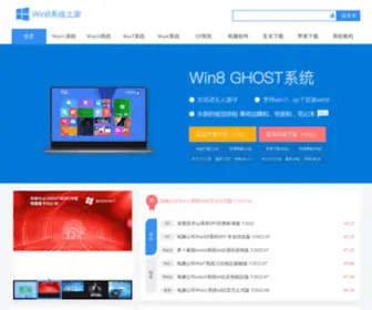 Win8.net(WIN8系统之家网) Screenshot