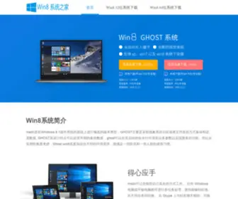 Win8MSDN.cn(Win8) Screenshot