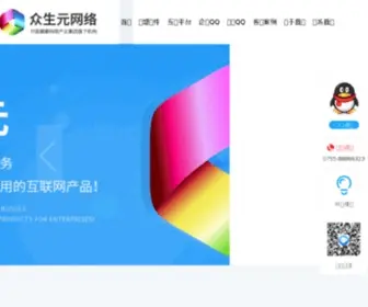 Winb2C.com(深圳众生元网络技术有限公司) Screenshot