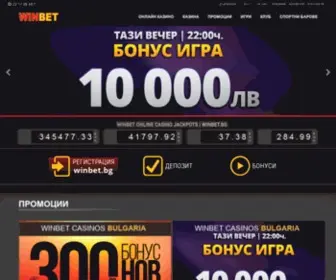 Winbet-BG.com Screenshot