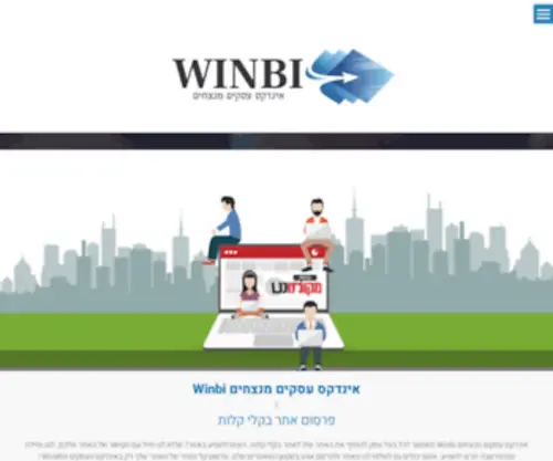 Winbi.co.il(אינדקס אתרים) Screenshot