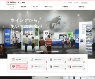 Winc-Aichi.jp(ウインクあいち（愛知県産業労働センター）) Screenshot