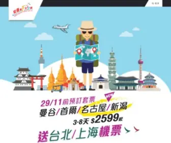Wincastle.com.hk(安運旅遊有限公司) Screenshot