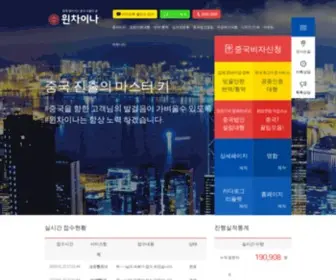 Winchina.co.kr(중국여행) Screenshot