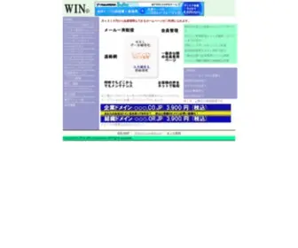 Win.co.jp(ホームページ作成) Screenshot