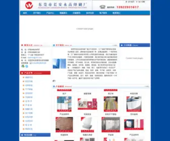 Wincoprint.net(东莞市长安永高印刷厂) Screenshot