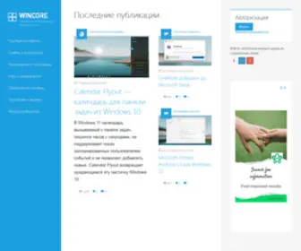 Wincore.ru(Все для и о Windows 11) Screenshot
