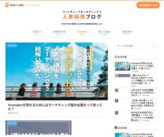 Wincube-Recruit.com(株式会社ウィンキューブホールディングス) Screenshot