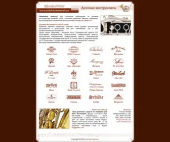 Wind-Instruments.ru(Аваллон) Screenshot