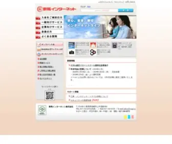 Wind.jp(群馬インターネット) Screenshot