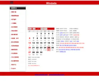 Windada.com(免費算命) Screenshot
