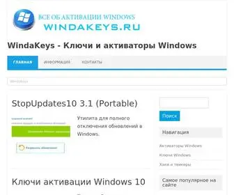 Windakeys.ru(ключи и активаторы Windows) Screenshot