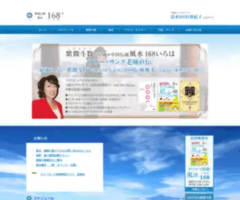 Windandwater168.com(中国伝統風水と紫微斗数の鑑定とクラスなら風水168) Screenshot