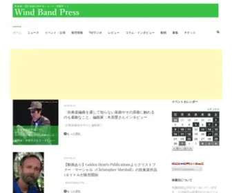 Windbandpress.net(吹奏楽) Screenshot