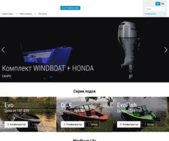 Windboat.ru(лодка) Screenshot