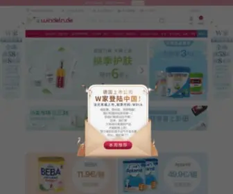 Windeln.com.cn(德国W家 windeln.de) Screenshot