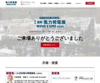 Windexpo.jp(風力発電展（WIND EXPO）) Screenshot