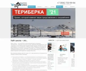 Windgames.ru(Кайт школа) Screenshot