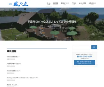 Windhill-Tobetsu.com(北斗市当別) Screenshot