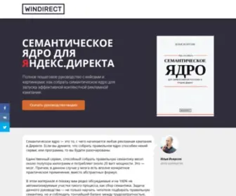 Windirect.ru(Как) Screenshot