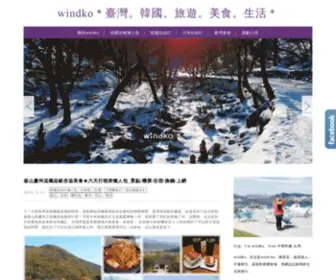 Windko.tw(台韓遊趣) Screenshot