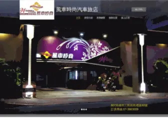 Windmill-Motel20.com(風車時尚汽車旅店) Screenshot