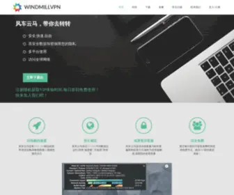 WindmillVPN.site(风车云马(windmillVPN)) Screenshot