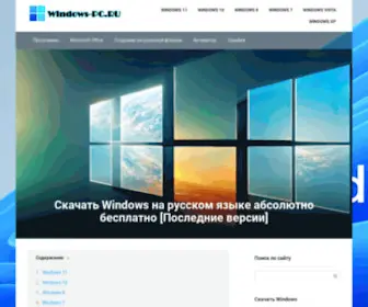 Windows-PC.ru(устанавливайте любую версию windows на пк или ноутбук абсолютно бесплатно) Screenshot