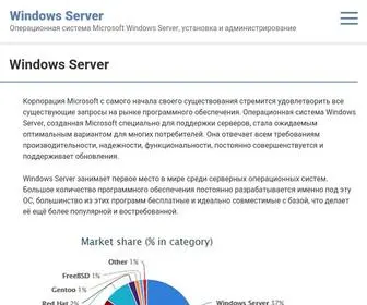 Windows-Server.ru(Windows Server) Screenshot