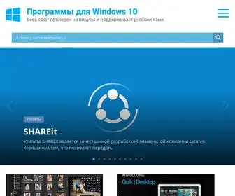 Windows10Progs.ru(Программы) Screenshot