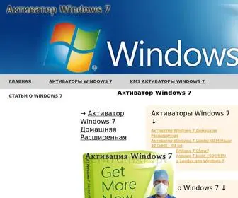 Windows7Aktivator.ru(Активатор) Screenshot