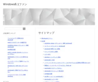 Windows8-1.com(Windows8.1好き) Screenshot