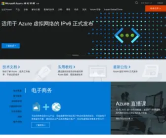 Windowsazure.cn(Azure 云计算) Screenshot