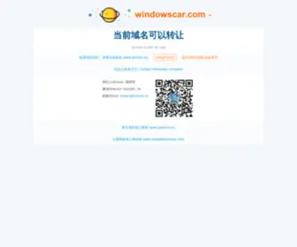 Windowscar.com(域名展示页) Screenshot