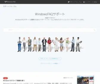 Windowsfaq.net(Windows10・Windows11) Screenshot