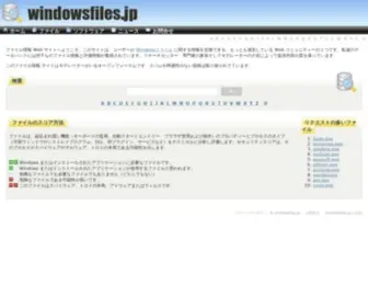 Windowsfiles.jp(Windows 10/8/7/XP) Screenshot