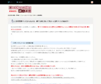 Windowsfs.com(もと住宅営業マンだからわかる、建てる前に知って良かった家づくり) Screenshot