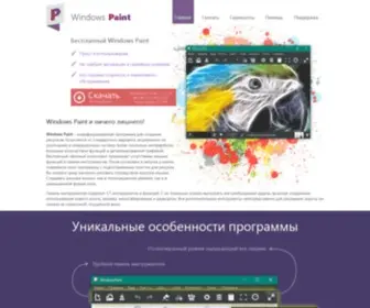 Windowspaint.ru(Windows Paint) Screenshot