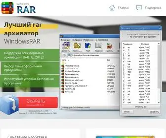 Windowsrar.ru(скачать архиватор RAR) Screenshot