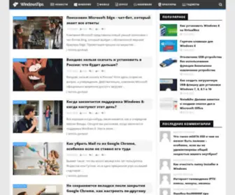 Windowstips.ru(Новости) Screenshot