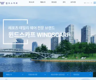 Windscarf.kr(윈드스카프) Screenshot