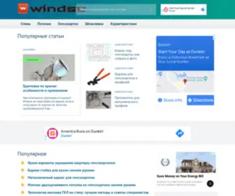 Windsc.ru(Перегородки) Screenshot