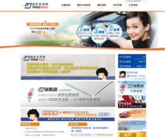 Windshield.com.tw(擋風玻璃網) Screenshot