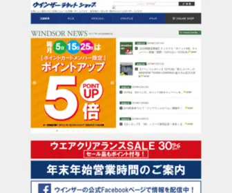 Windsorracket.co.jp(ウインザーラケットショップ) Screenshot