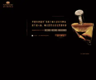Windsorwhisky.com.cn Screenshot