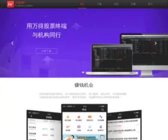 Windstock.com.cn(万得股票) Screenshot