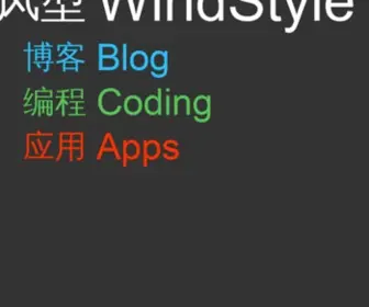 Windstyle.cn(风型) Screenshot