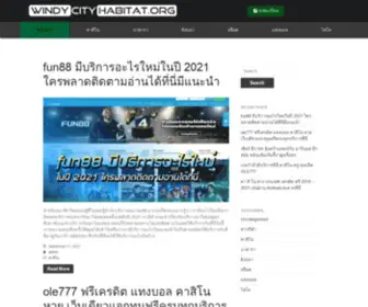 Windycityhabitat.org(แทงบอลฟรี) Screenshot